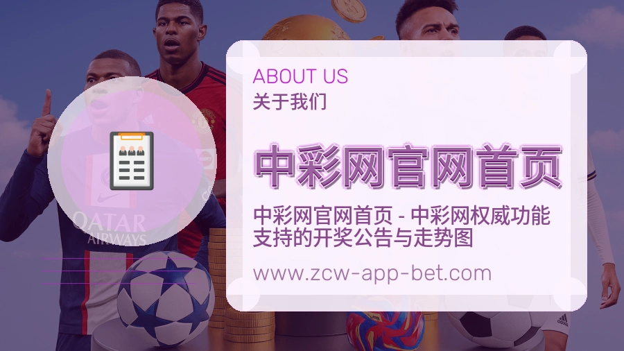 中彩网官网首页 客户端图